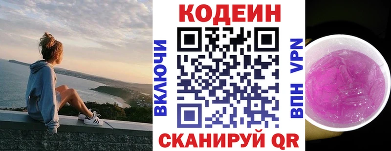 Codein Purple Drank где купить наркотик Микунь